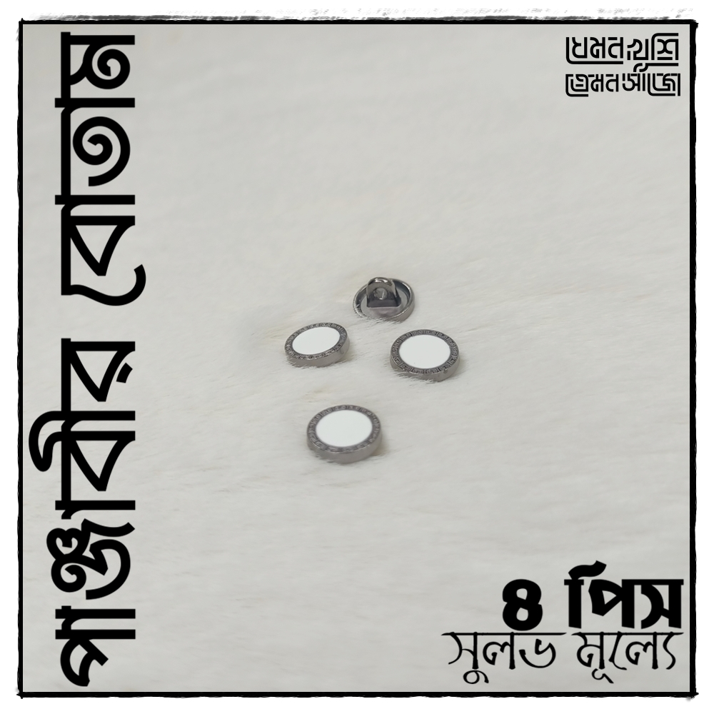 Button For PANJABI - HIGH Quality Metal Made Button - 4 pieces Set - Design 60 of 100. 