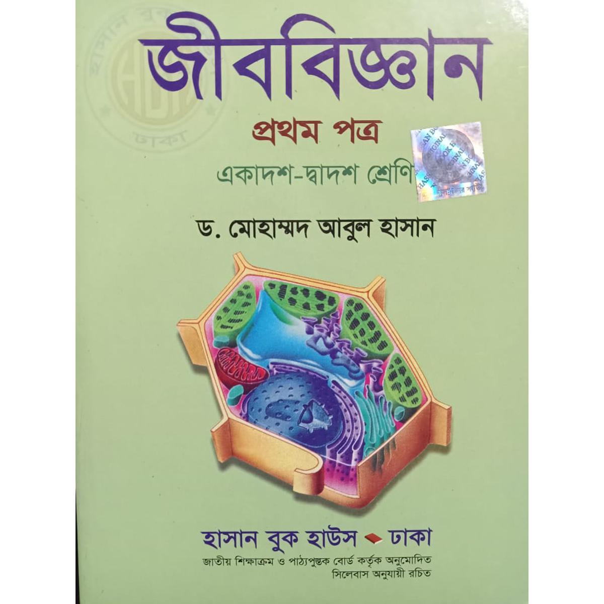 HSC Biology Bootany By Abul Hasan 2023 edition