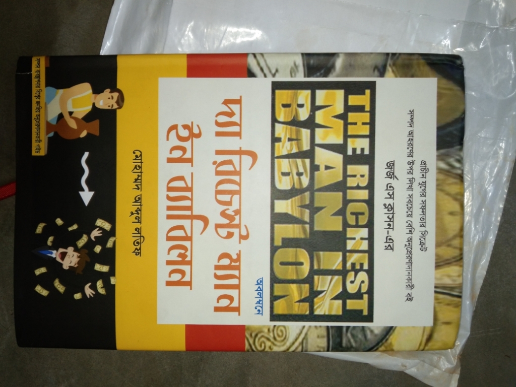 দ্যা রিচেস্ট ম্যান ইন ব্যাবিলন (হার্ডকভার)