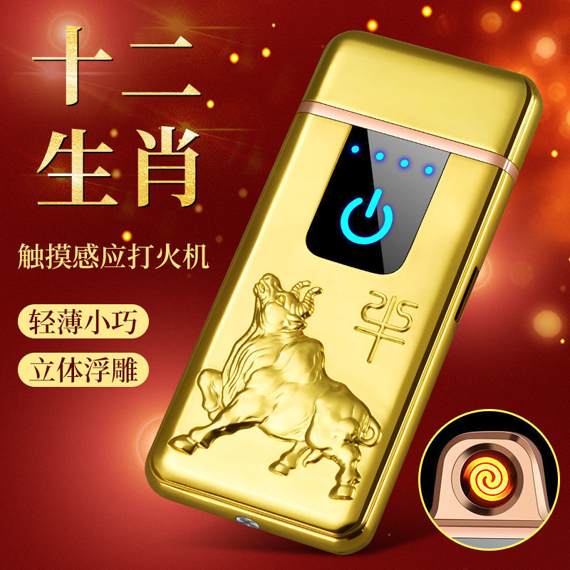 Silent Lighter Men's New Windproof Good-looking Zodiac Rechargeable Fingerprint Cigarette Lighter Creative. 