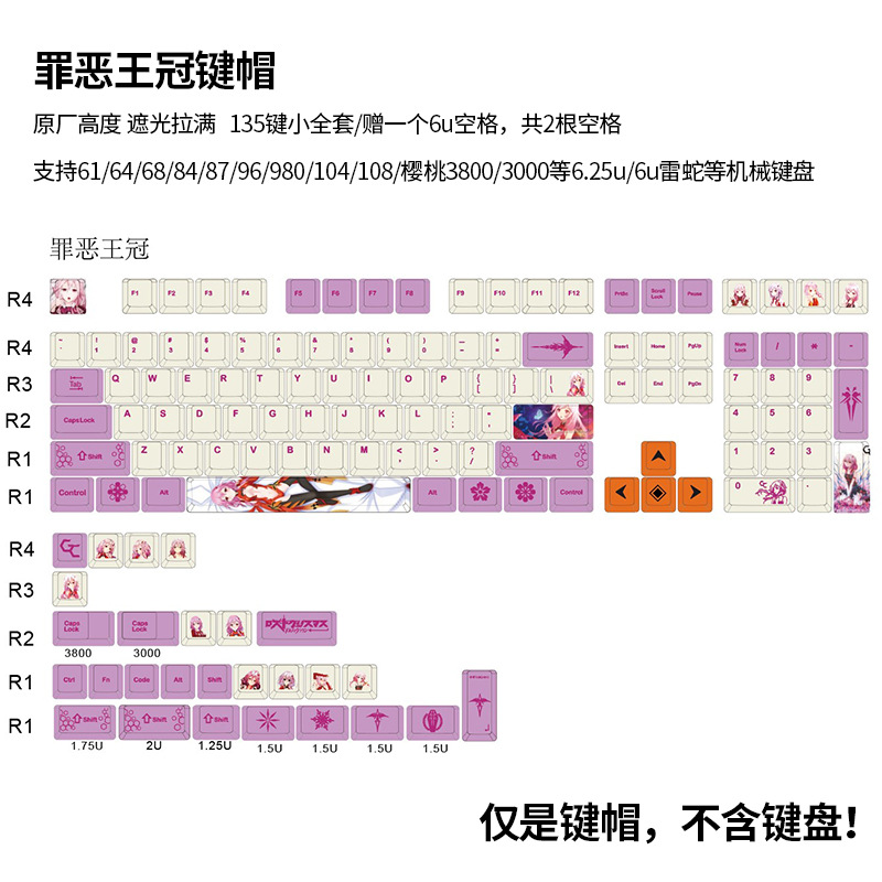 Minimalist soy milk keycaps sin crown butterfly prayer two-dimensional anime PBT sublimation 96980 applicable Razer keycaps. 