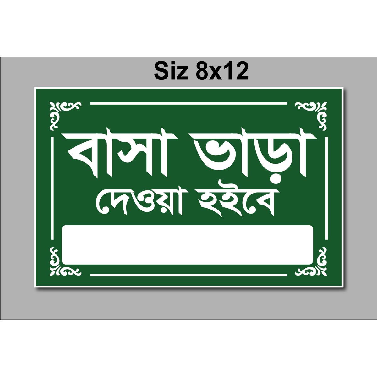 TO LATE II House Rant II Flat Rant II Name Plate