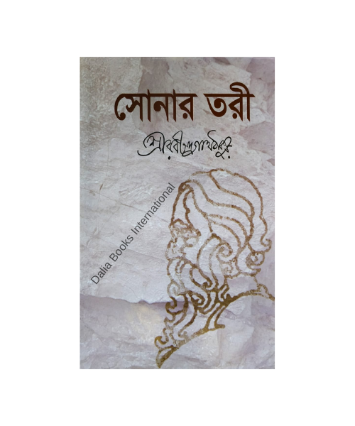 Sonar Tori (সোনার তরী) by  রবীন্দ্রনাথ ঠাকুর. 