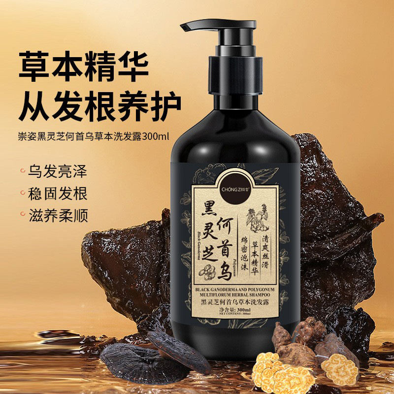 Chongzi Black Ganoderma Lucidum Polygonum Multiflorum Herbal Shampoo   Deep Cleansing Soft Nourishing Sulfur Cleansing Shower Gel. 
