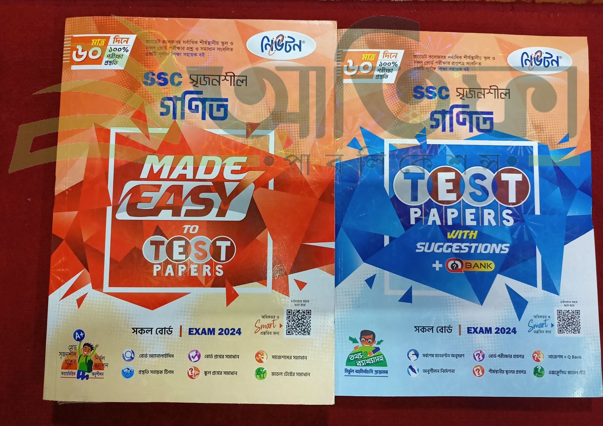 SSC Test Papers Made Easy - Math - Exam 2024 - Newton/ Lecture Publications Math/ এসএসসি ২০২৪ গণিত টেস্ট পেপারস মেইড ইজি - নিউটন / লেকচার পাবলিকেশন্স