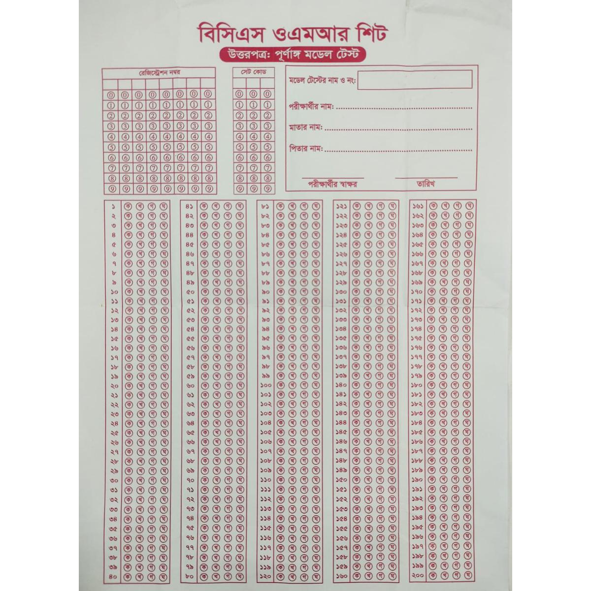 50 Pcs OMR Sheet for exam model test of 200 mcq question answer sheet in A4  paper