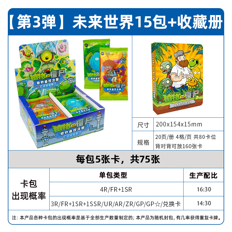 A whole box of Plants vs. Zombies cards, the third hybrid genuine puzzle tabletop game card blind box. 