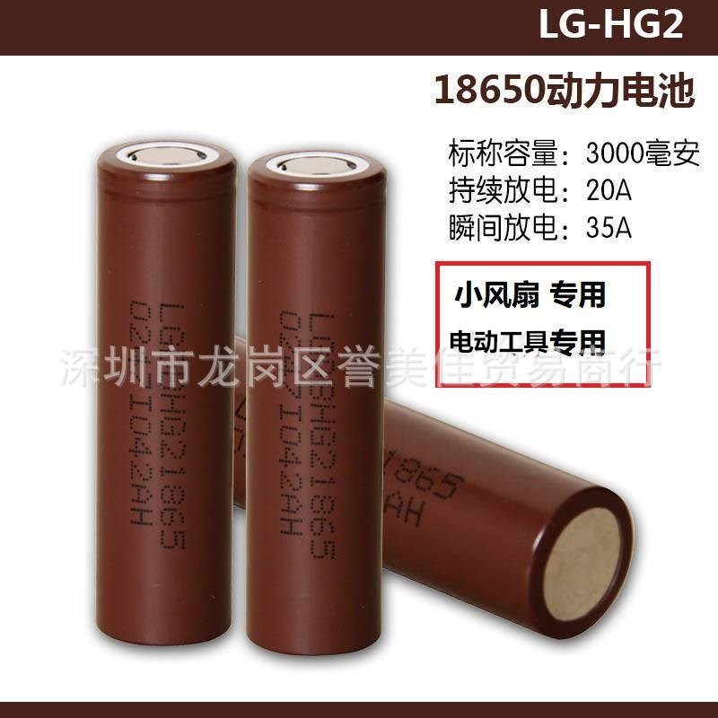 Genuine LG HG2 18650 lithium battery 3000mAh 3.7V power lithium-ion battery Great power
