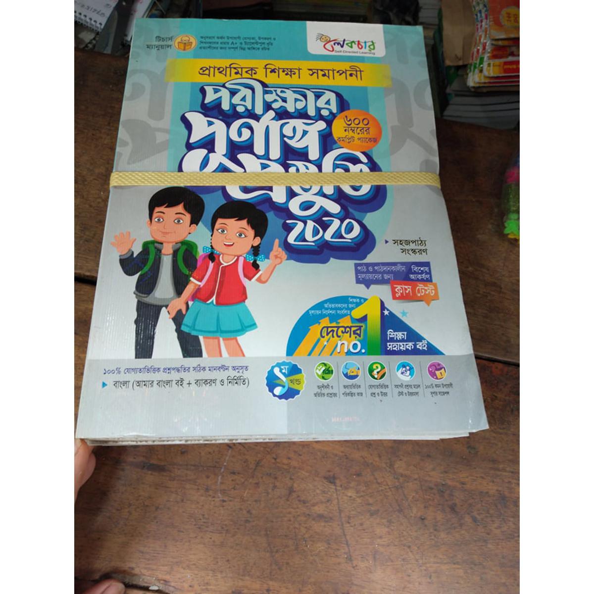 Guide Book For Class Five
