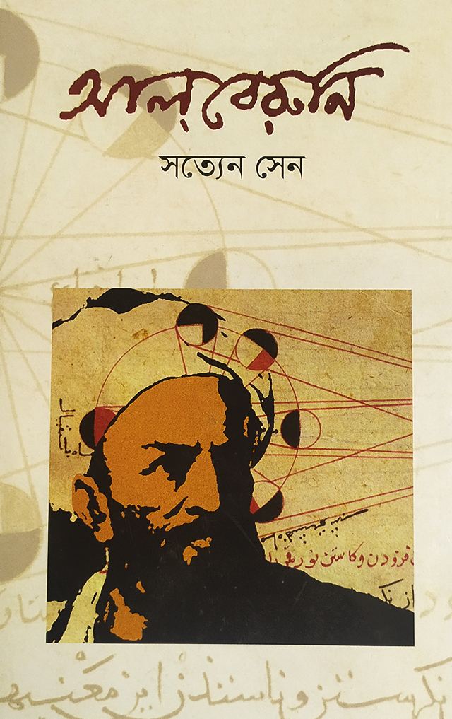 আল্বেরুনি