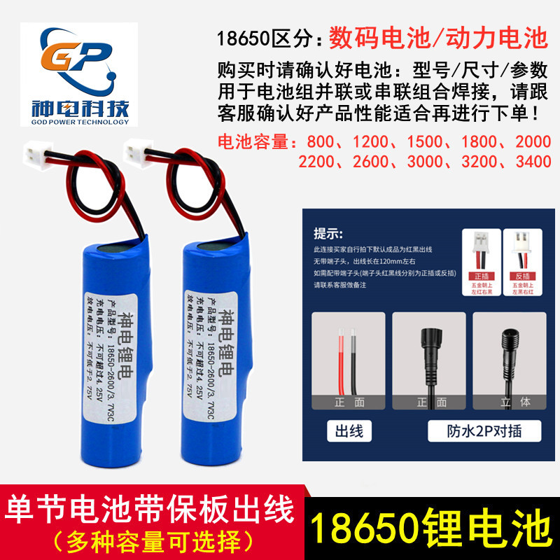 18650 lithium battery wholesale rechargeable battery single cell with wire plus side protection plate 800-3400 mAh 3.7V