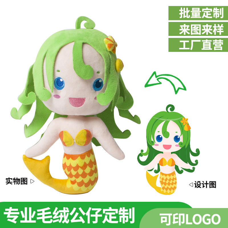 Stuffed Toys Foshan manufacturers plush toy production enterprise mascot to draw and sample proofing dolls small batch custom production