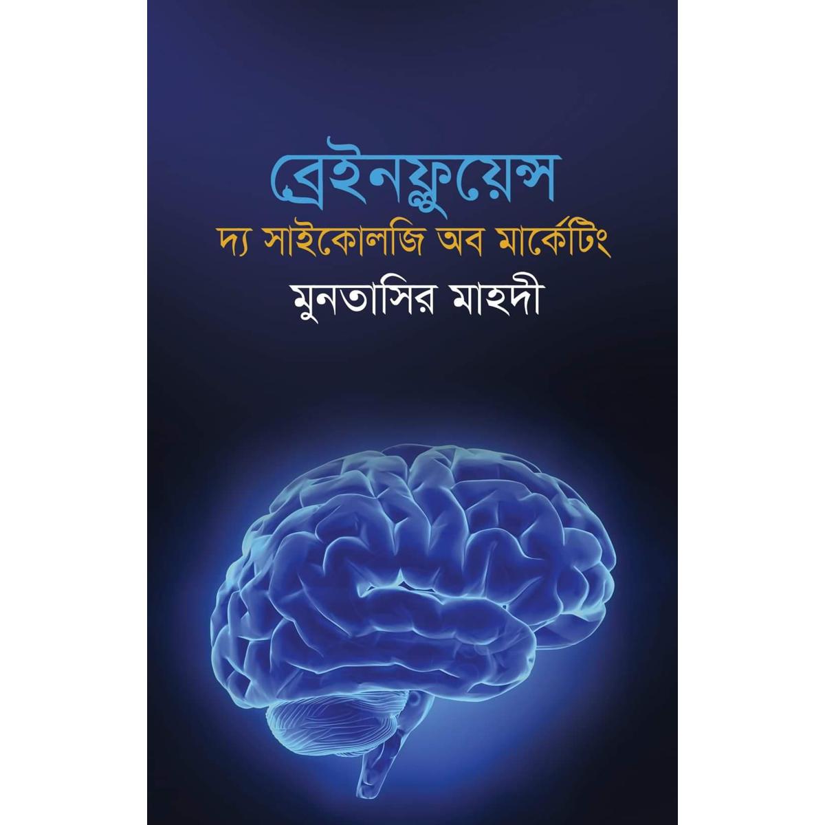 Brainfluence the psychology of marketing By Muntasir Mahdi