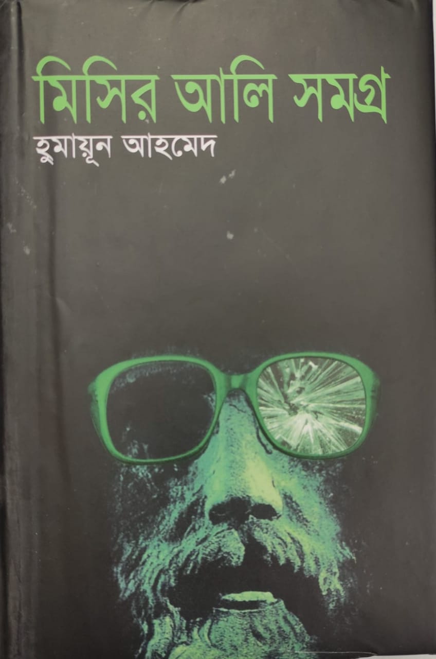 Misir Ali Somogro & Misir Ali Somogro- 2, by Humayun Ahmed, .Bangla Entertainment Book. 