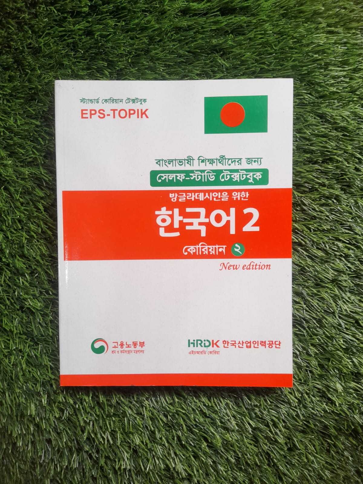 EPS TOPIK 1, 2 - Korean Textbook (2 books set), Self Study Textbooks-Good Quality. 