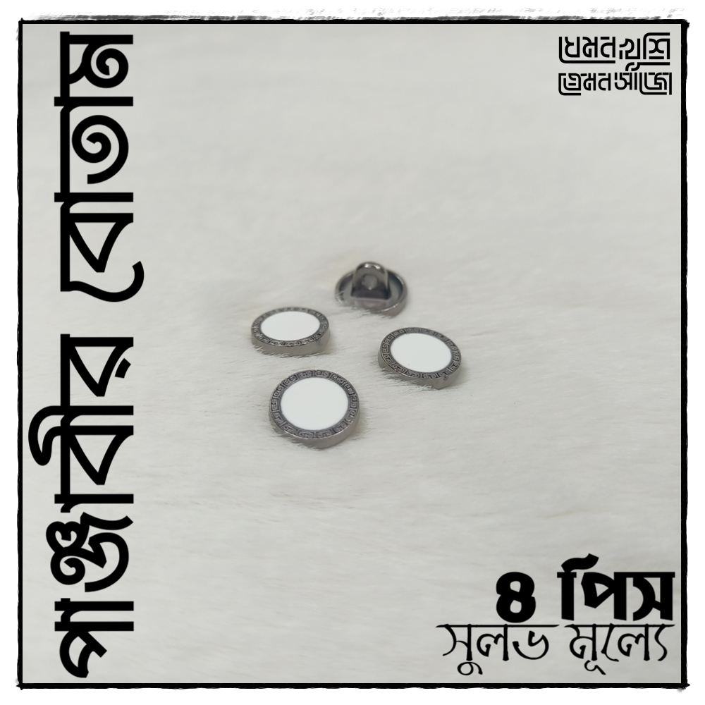 Button For PANJABI - HIGH Quality Metal Made Button - 4 pieces Set - Design 60 of 100. 