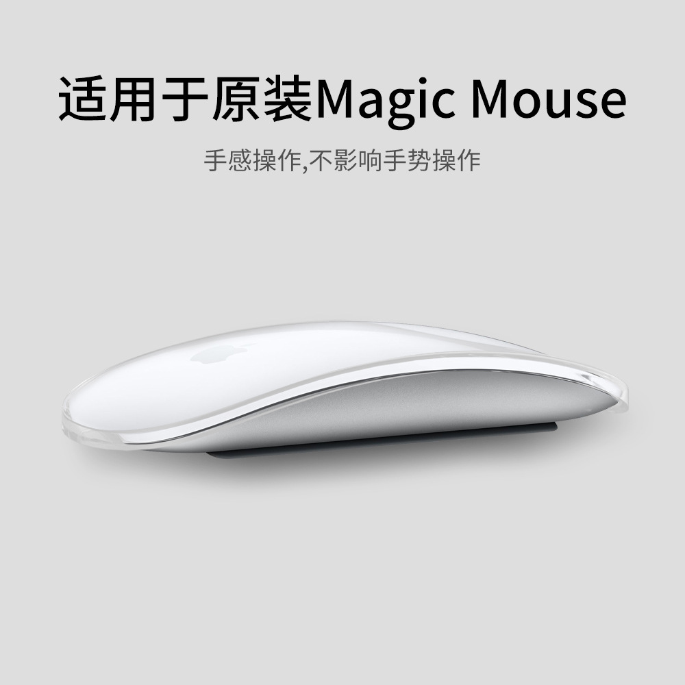 Compatible with Apple Magic Mouse 1/2 Mouse Case, Magic Mouse Case, Clear TPU Apple Mouse Case. 