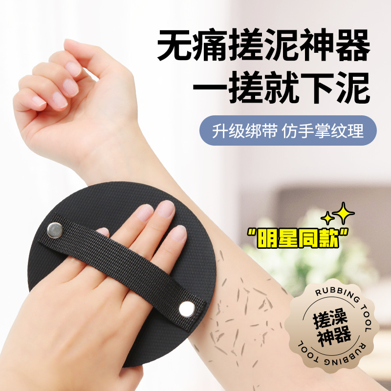 Rubbing bath skin, plates, round cakes, bath artifact, ladies rubbing their backs, painless mud rubbing, special Song Zuer, the same style of bath towel. 