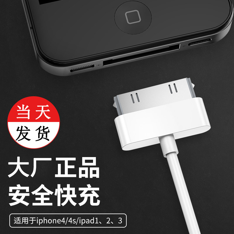 Suitable for Apple 4S data cable, iphone4 charging cable, ipda3, tablet computer, ipad2 fast charging, old wide mouth