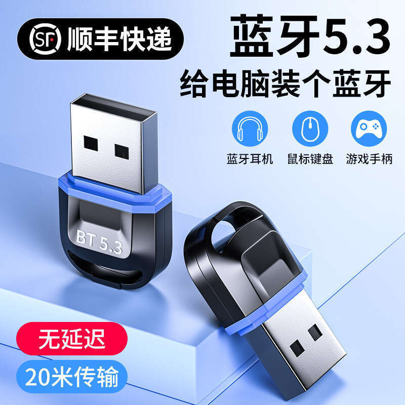 Bluetooth Adapter 5.3 Desktop Computer USB Module Laptop External Wireless Earphones Mouse Audio Receiver