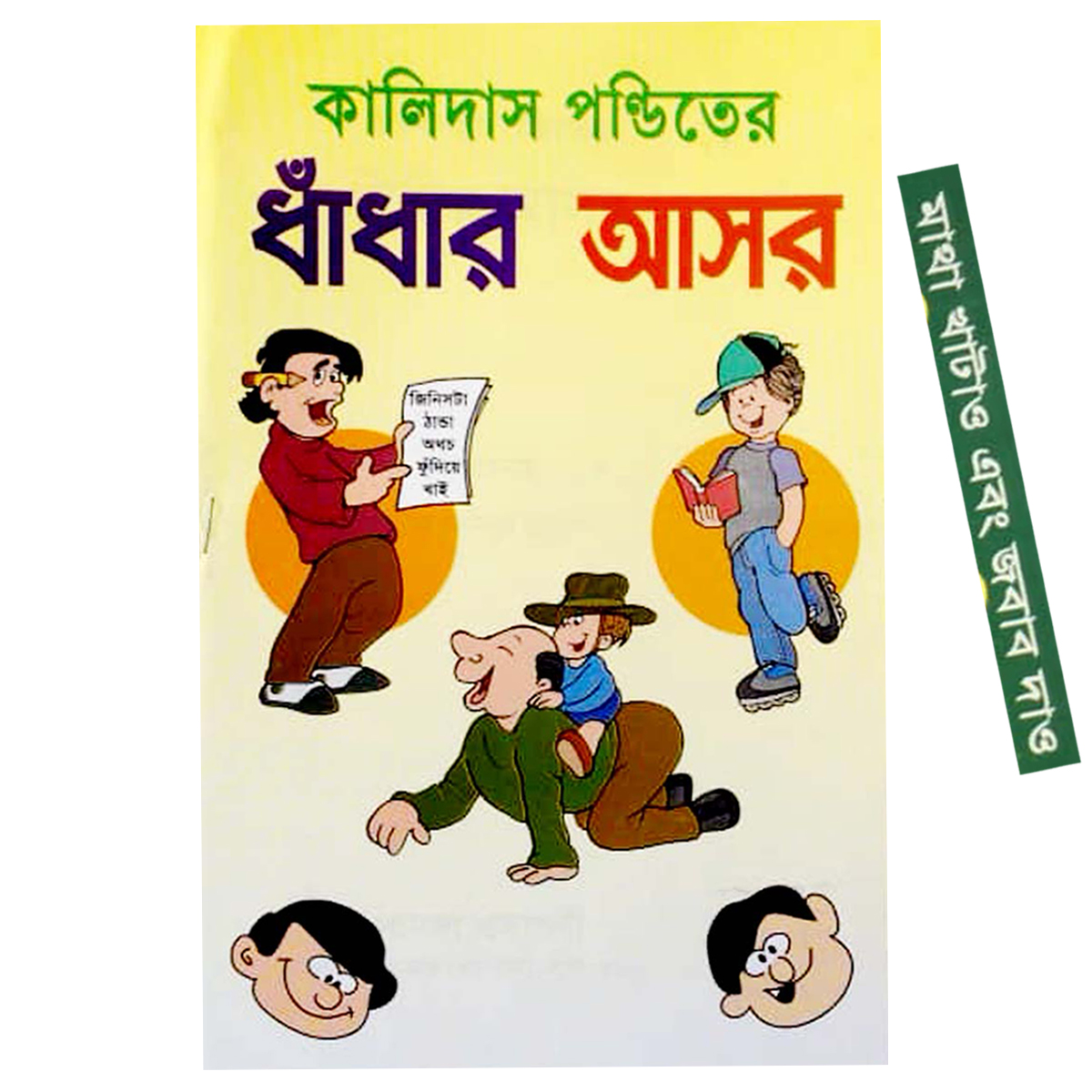 Rupkothar Golpo Bangla Cartoon Bhuter Bangla Cartoon Rupkothar