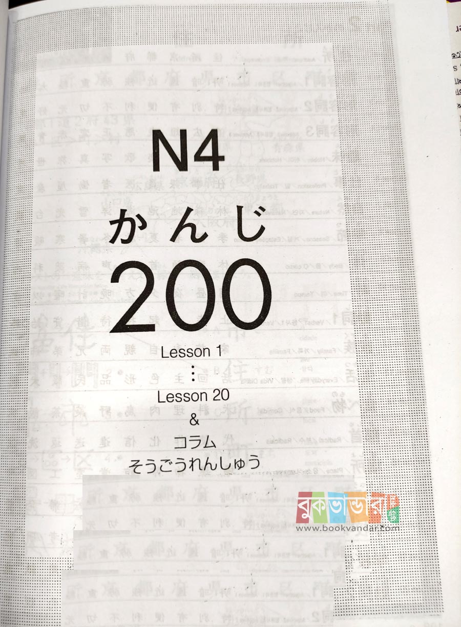 N4 - Japanse to English Language Learning (3 Books Set). 