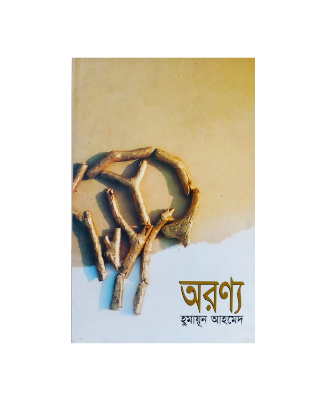 Oronno ( অরণ্য ) by Humayun Ahmed. 