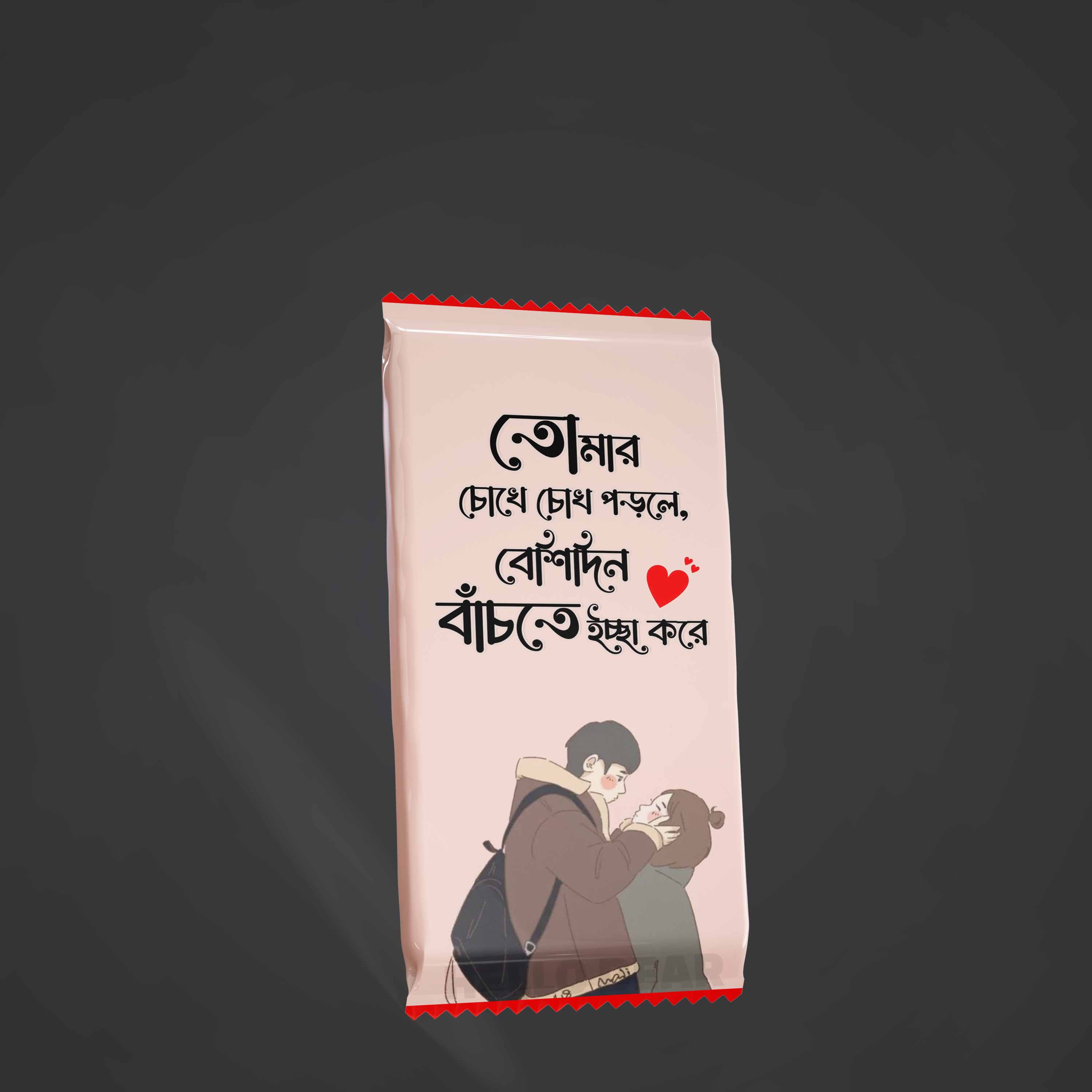 Tomar Choke Cokh Porle Besidin bachte Isce Kore Customize Chocolate Gift. 