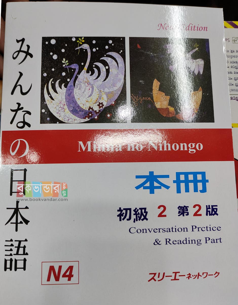 N4 - Japanse to English Language Learning (3 Books Set). 