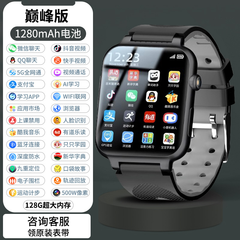 5G All Netcom Smart Children's Phone Watch Card-Inserting Positioning Multifunctional Teenagers Junior and Middle School Students Primary School Students. 