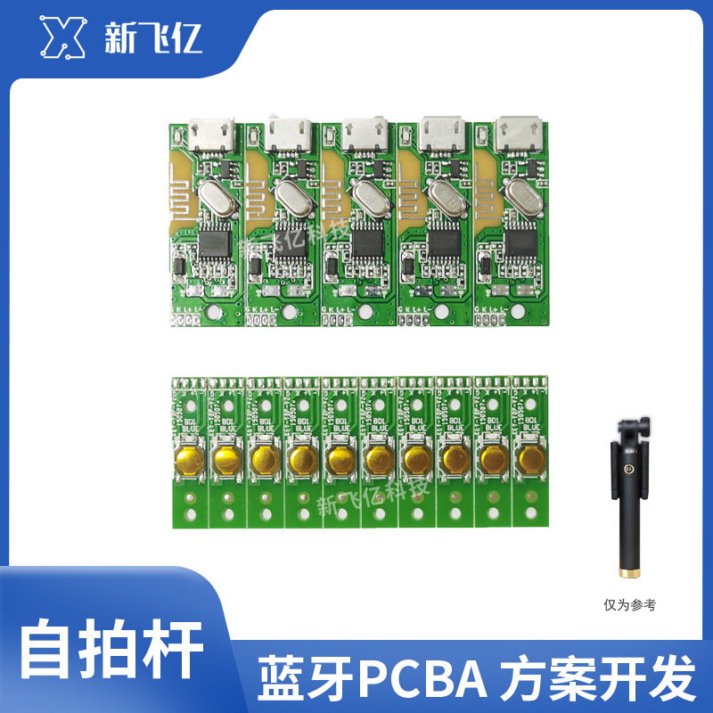 Spot third-generation bluetooth selfie stick motherboard P.C.BA development scheme circuit board circuit board source manufacturer