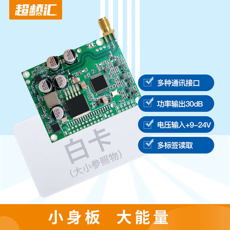 UHF ultra-high frequency RFID reader module with high-power, long-distance, and small-sized modules adapted to various antennas. 