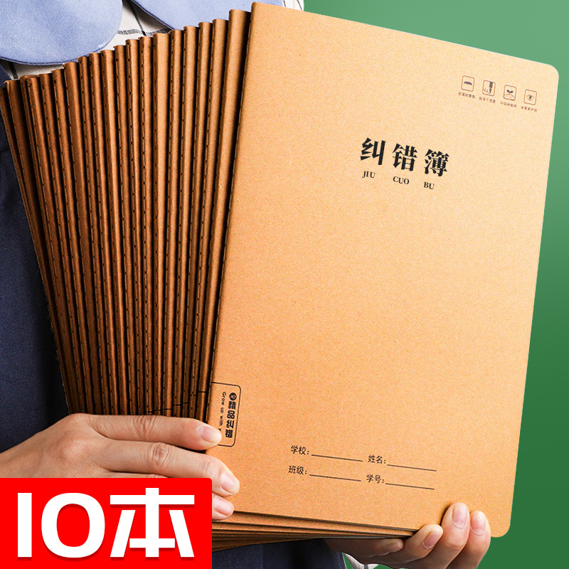 10 This Package B5 Student Correction Noteboy Junior High School Notebook for Correction Large Size Thickened Notebook Stitching Coil Correction