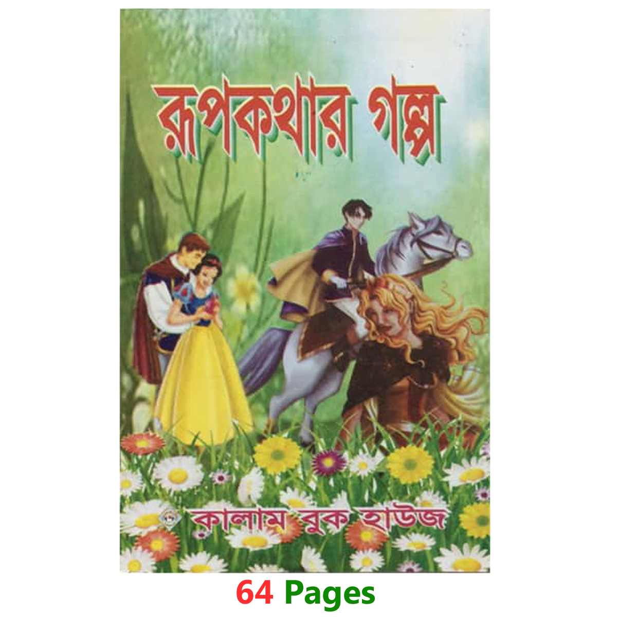 Rupkothar Golpo Nagmani Cartoon Bangla Story Book Of Rupkothar
