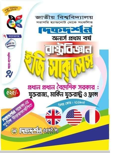 Dikdorshan Honors 1st Year Political Science Easy Success 1 Set Book. 