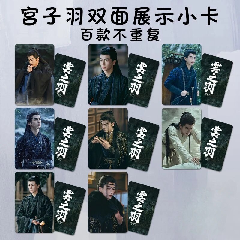 8PC/SET Yu Shuxin Zhang Linghe Cheng Lei Poster Small Double-side Round Cards TV My Journey To You Photo 8.6*5.4cm Photo Card. 