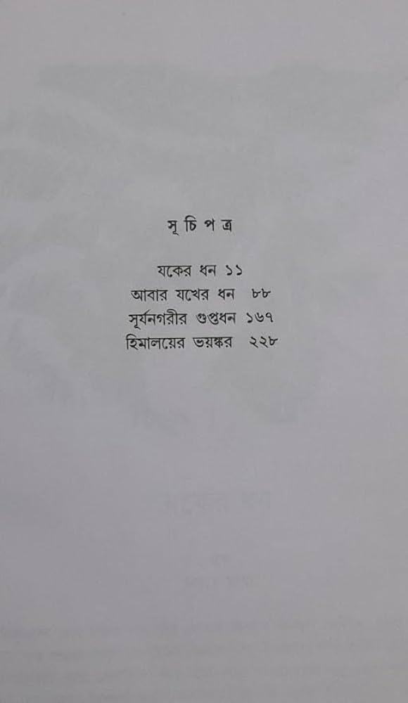 Jokher Dhon by Hemendra Kumar Roy (Paperback) - Joker Dhon book - BoiGolpo Bookshop. 