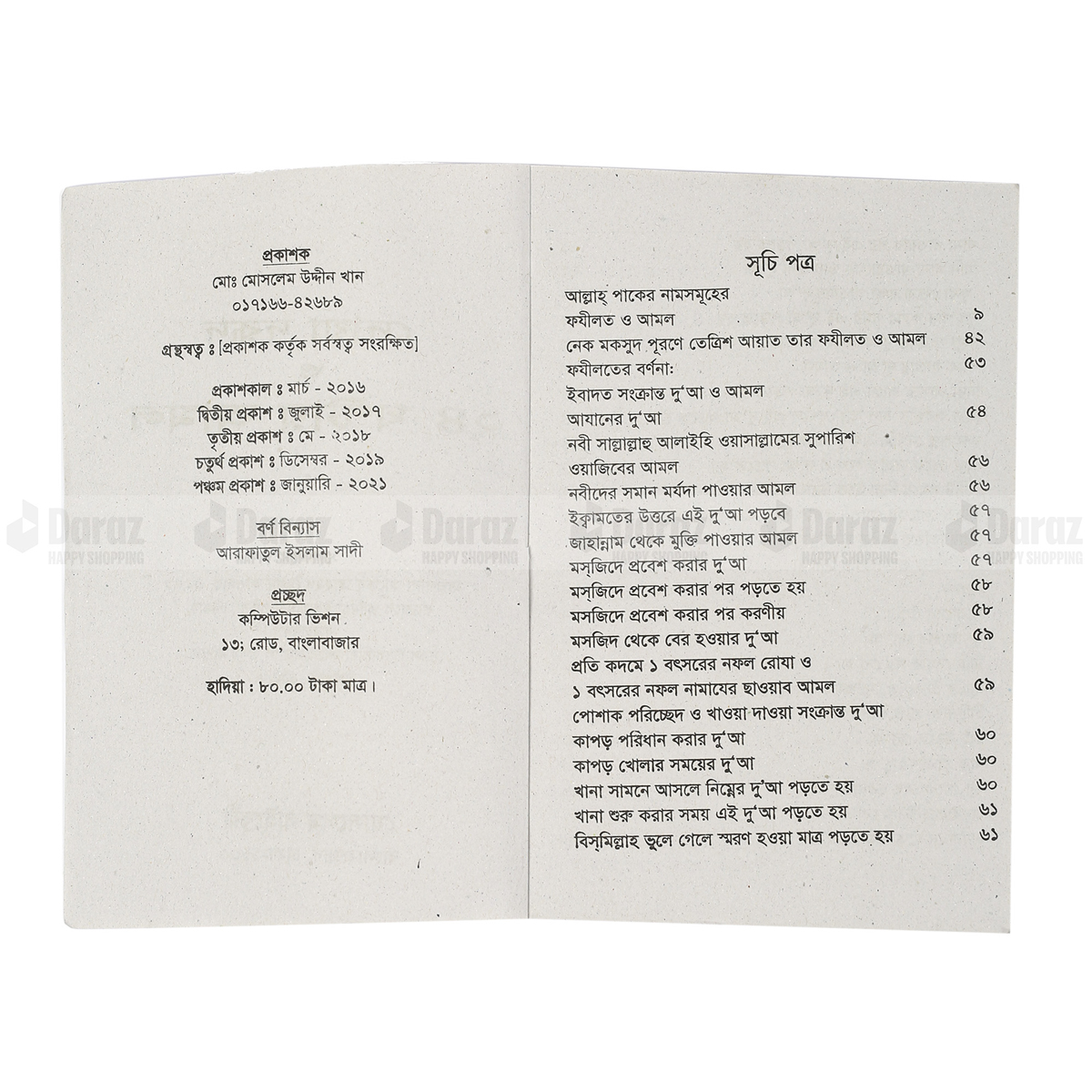 2 pcs Books Doa Durood 24 hours amol and Ticket type 99 names of Allah with Bangla accent meanings attributes ayatul kurci sura amal fozilot al asmaul hushna muslim ibadat religious islamic education important masla masael combo item for uni. 