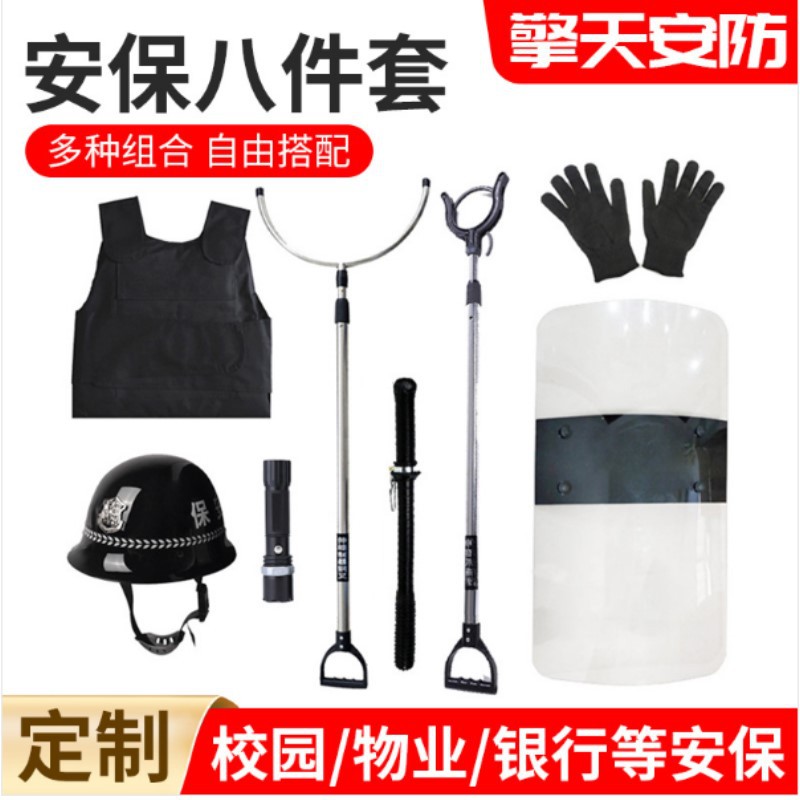 Security eight-piece set, stab-proof vest, riot-proof shield, steel fork, helmet, rubber stick, campus security equipment eight-piece set