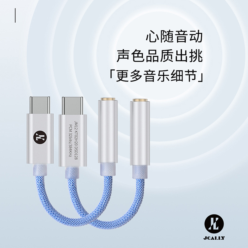 TimeLinTime JCALLY JM12 DAC digital audio mobile phone adapter cable KT02H20 TYPEC to 3.5 Android. 