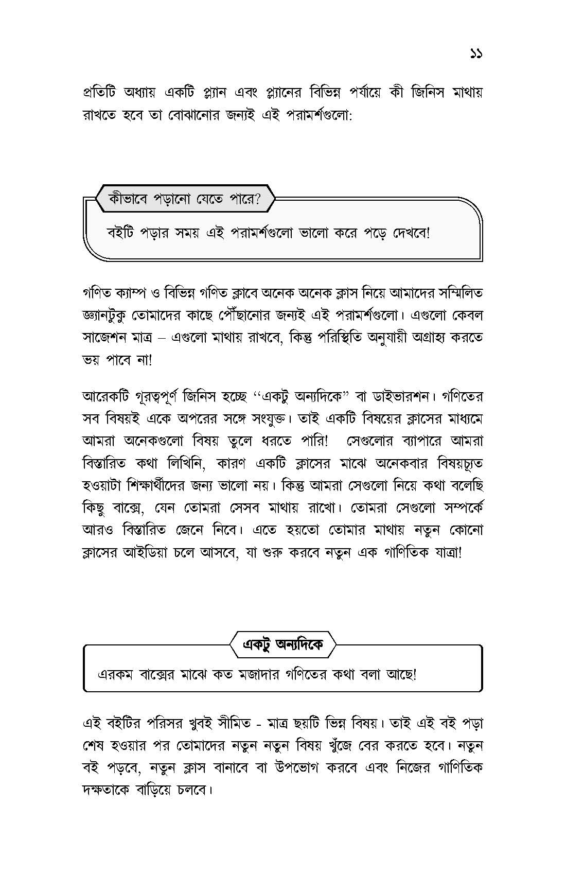 Ganiter Monche By Ahmed Zawad Chowdhury. 