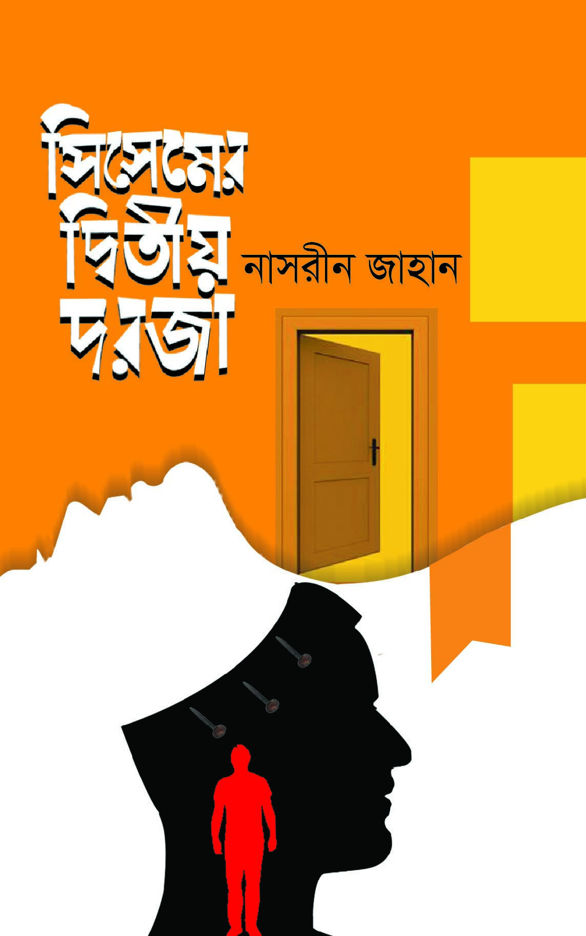 Sisemer Ditaya Daraza by Nasreen Jahan