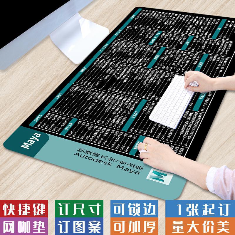 【maya shortcut】Extra-large CAD computer pad, commonly used software mouse pad, blender office keyboard pad