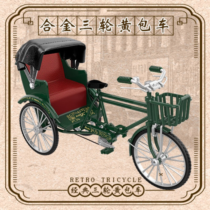Three-Wheeled Rickshaw Simulated Alloy Model Cross-Border Toy 28 Bars Bicycle Retro Nostalgic Collection Ornaments. 
