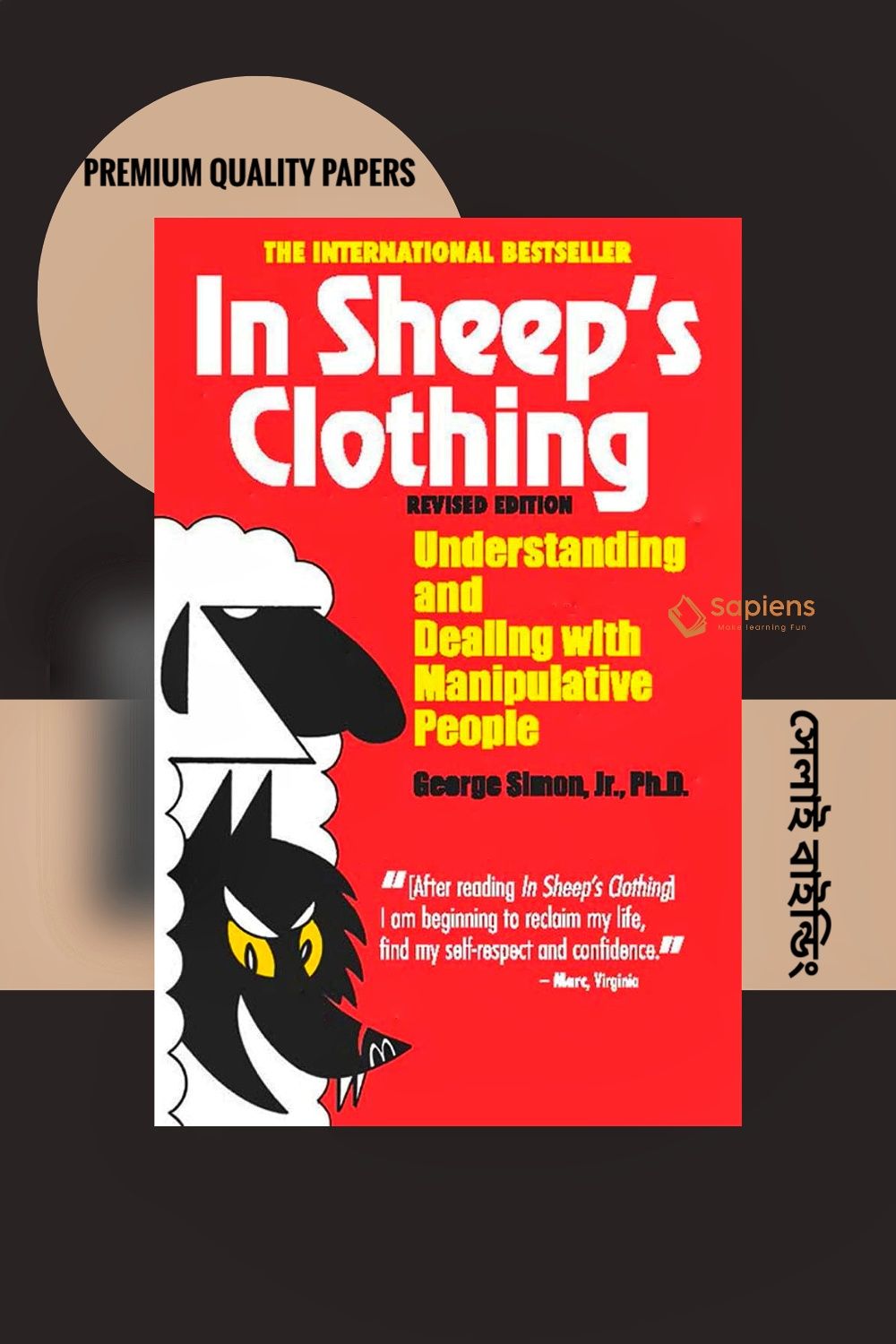 In Sheep's Clothing: Understanding and Dealing with Manipulative People Book by George K. Simon (Paperback)