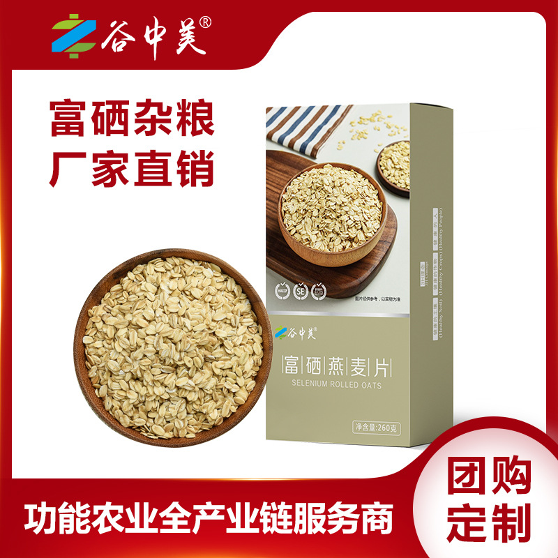 Guzhong Zhongmei selenium-rich oatmeal, Douyin Kuaishou live broadcast, low-cost drainage, a drop distribution of cereal oatmeal porridge chips