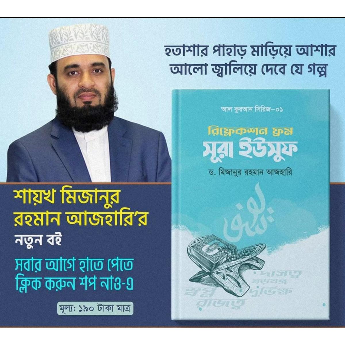 Reflections from Surah Yusuf by Dr Mizanur Rahman Azhari. 