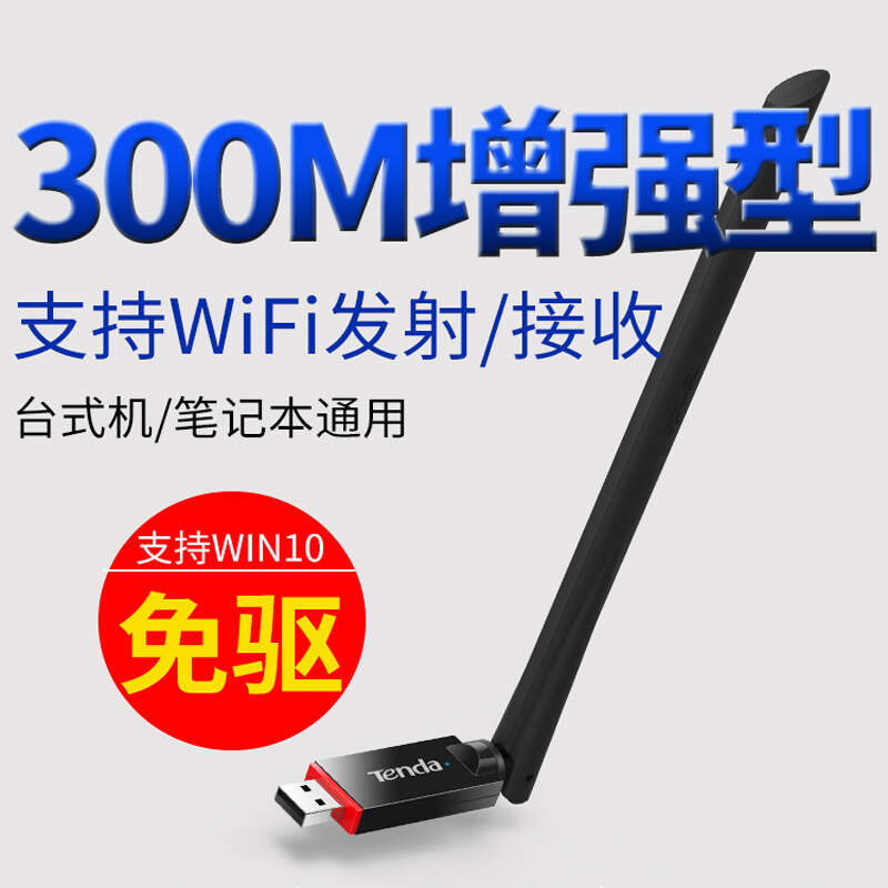 Tengda Tenda U6 USB Wireless Driver free 300M Portable WiFi Receiver Unlimited Network Card. 