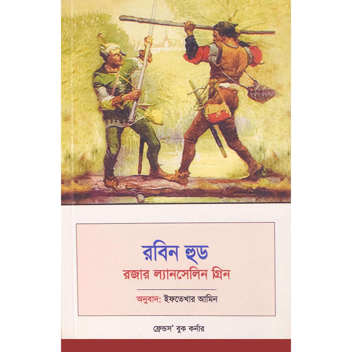 Robin Hood (Bangla)