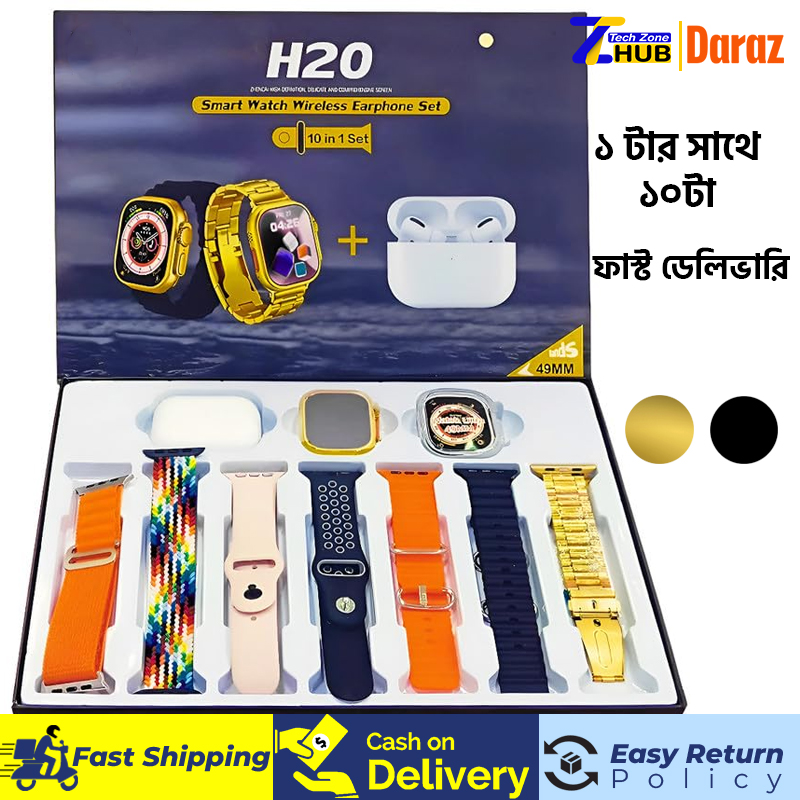 H20 Smart Watch 10 in 1 Set Bluetooth Calling Smartwatch | Wireless Charging, AirPods, Multiple Watch Faces, Voice Assistant, Music Control, Golden Strap & 6 Extra Bands | TWS Smartwatch for Men & Women. 